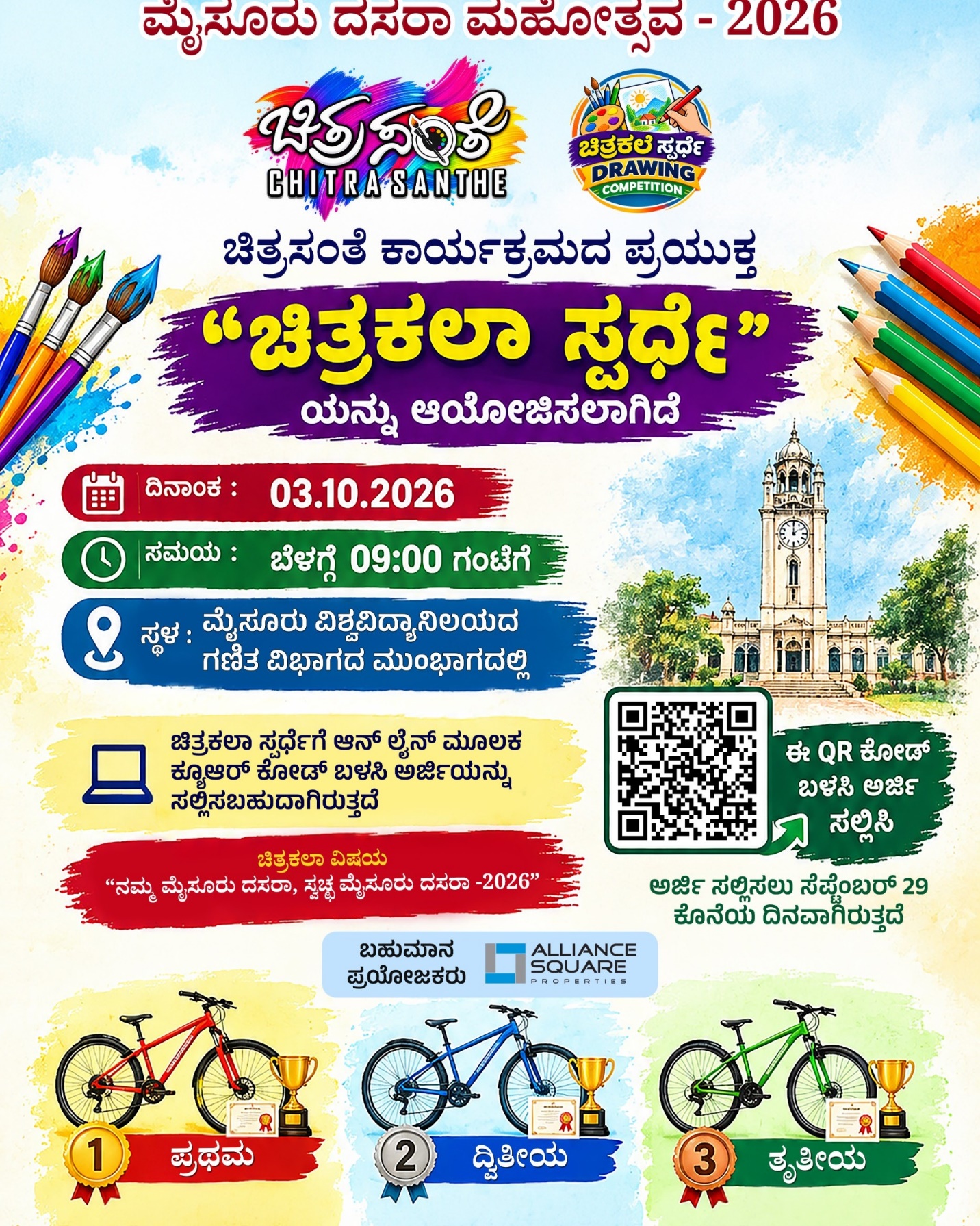 Painting competition as part of Chitrasanthe-2026 on Oct 3