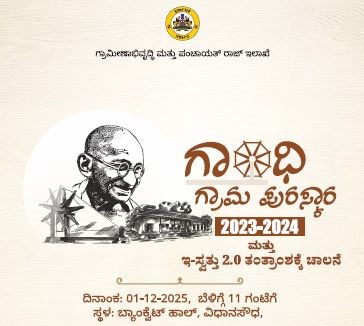 Gandhi Gram Award to 238 Gram Panchayats Today
