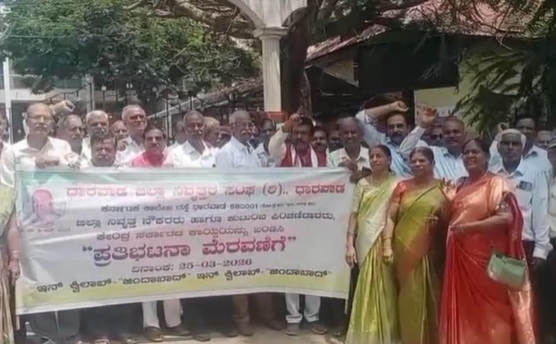 Retired Employees Stage Protest in Dharwad Over Pending Demands