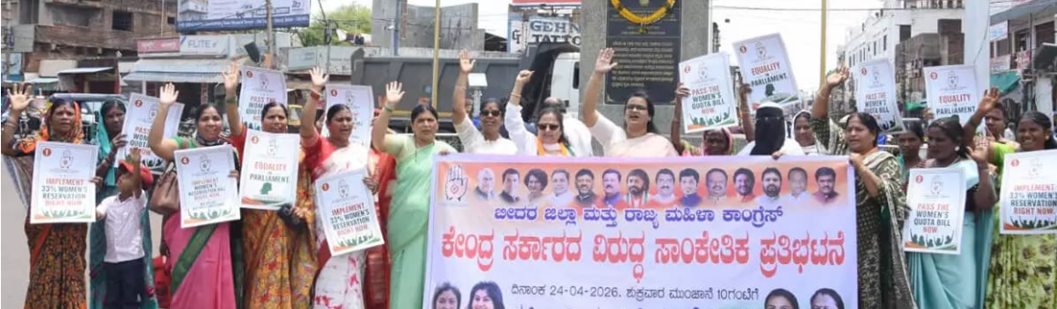 Women’s Congress demands immediate implementation of reservation act
