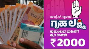 Gruha Lakshmi Scheme: Karnataka Govt Drops 2.13 Lakh Ineligible Beneficiaries