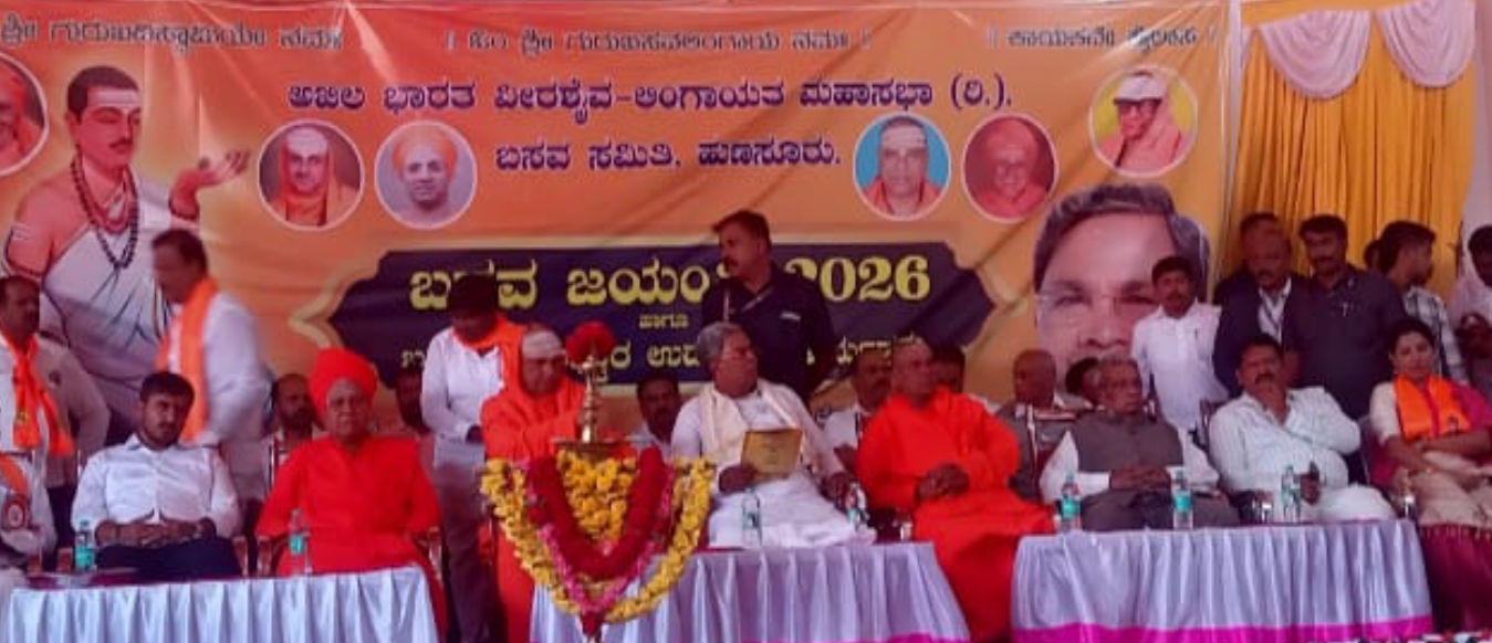 Siddaramaiah highlights Basava Jayanti social reform message